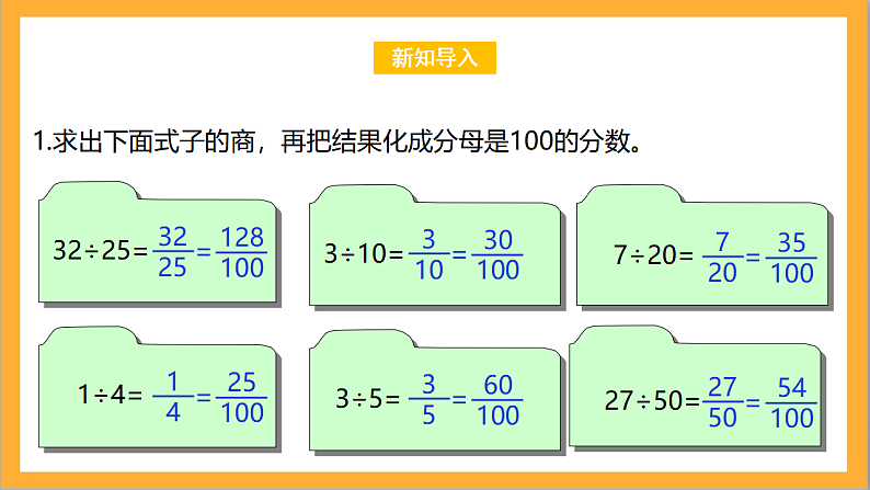 北师大版数学六上4.1《百分数的认识》课件+教案03