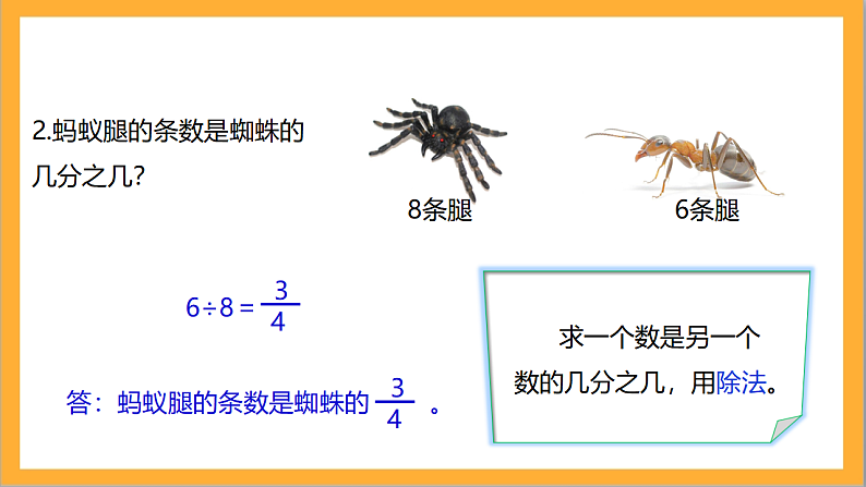 北师大版数学六上4.1《百分数的认识》课件+教案04