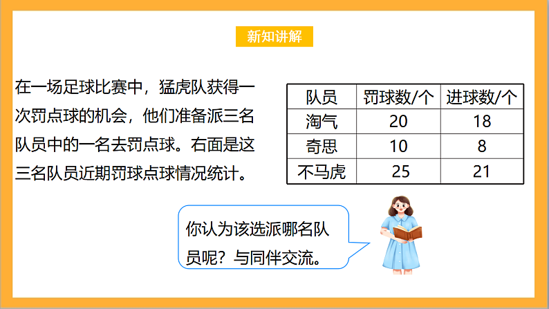 北师大版数学六上4.1《百分数的认识》课件+教案06