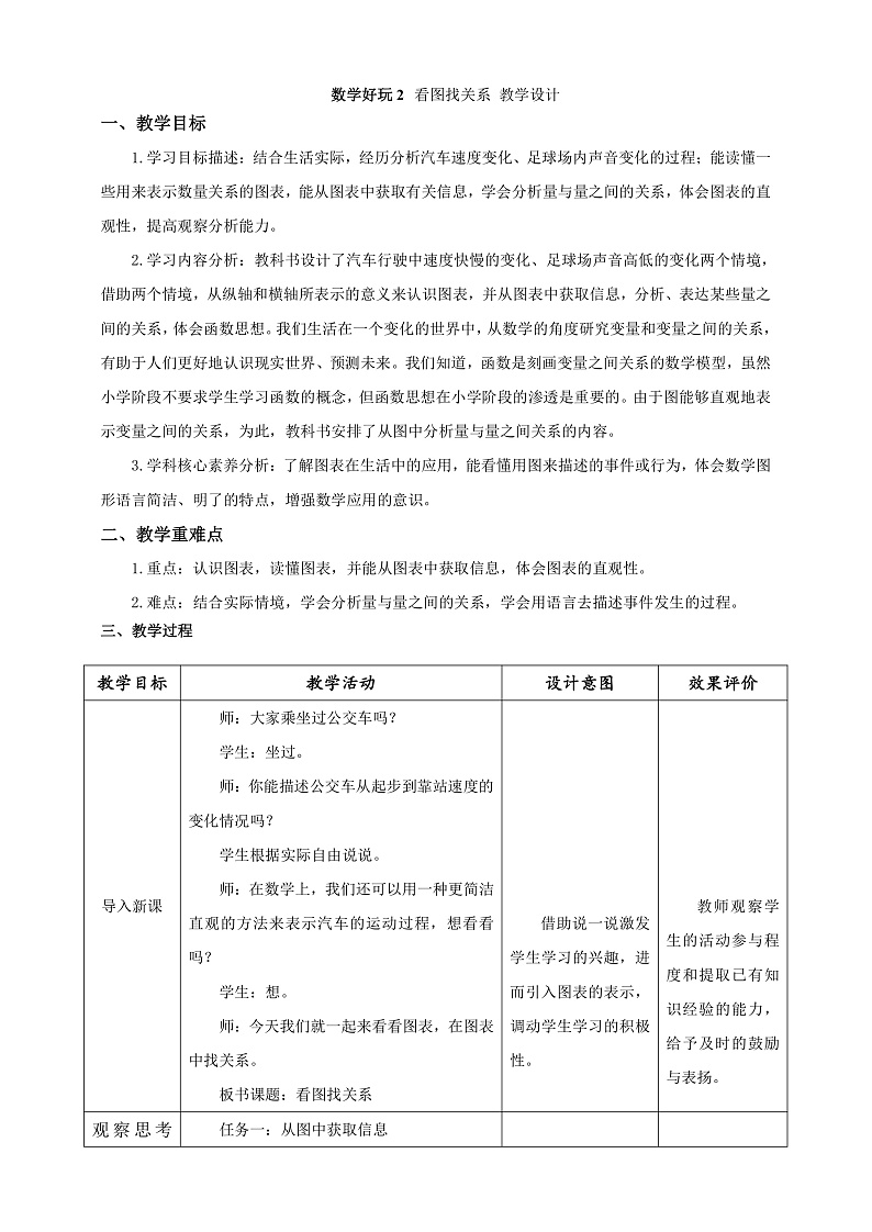 北师大版数学六上数学好玩《看图找关系》课件+教案01