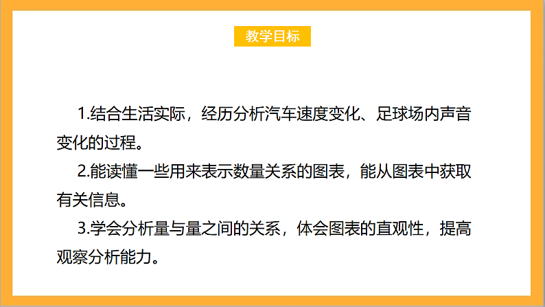 北师大版数学六上数学好玩《看图找关系》课件+教案02