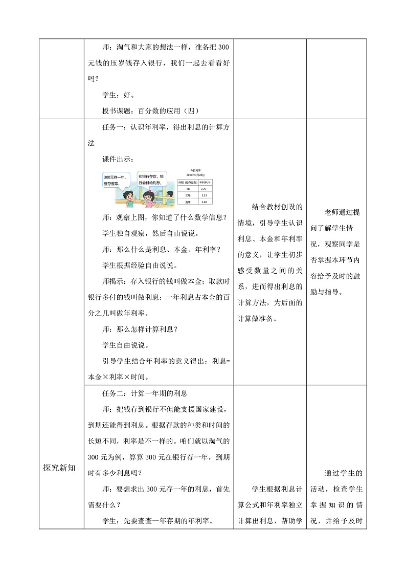 北师大版数学六上7.4《百分数的应用(四)》教案第2页