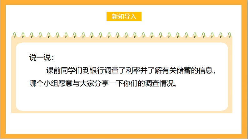 北师大版数学六上7.4《百分数的应用(四)》课件第3页