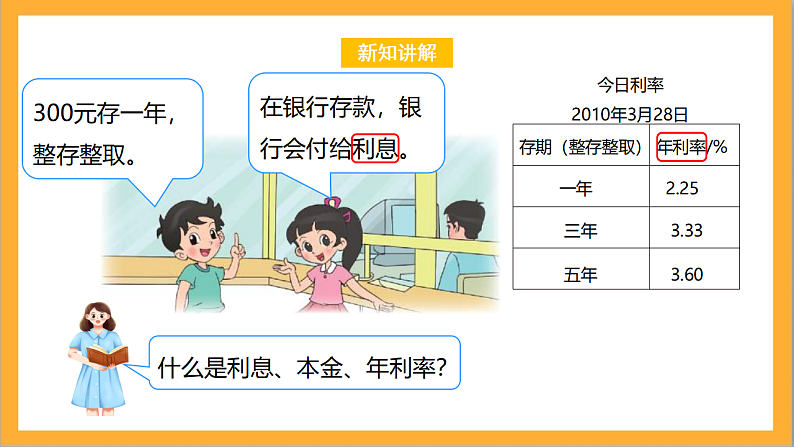 北师大版数学六上7.4《百分数的应用(四)》课件第5页