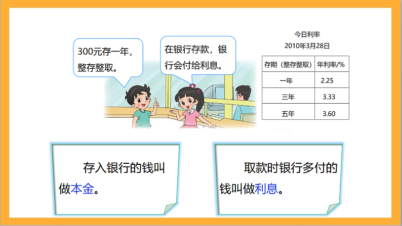 北师大版数学六上7.4《百分数的应用(四)》课件第6页