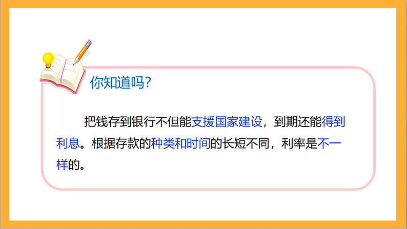 北师大版数学六上7.4《百分数的应用(四)》课件第8页