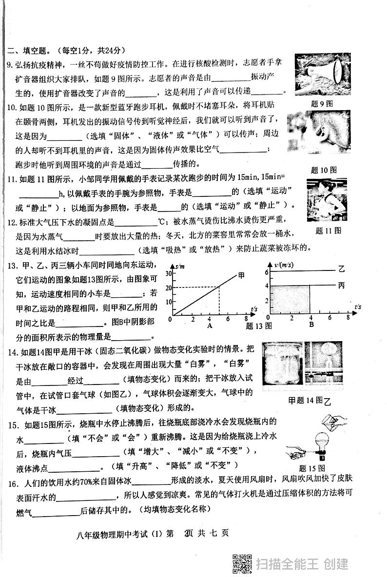 广东省汕头市潮阳区多校2023-2024学年八年级上学期期中测试物理试卷第2页