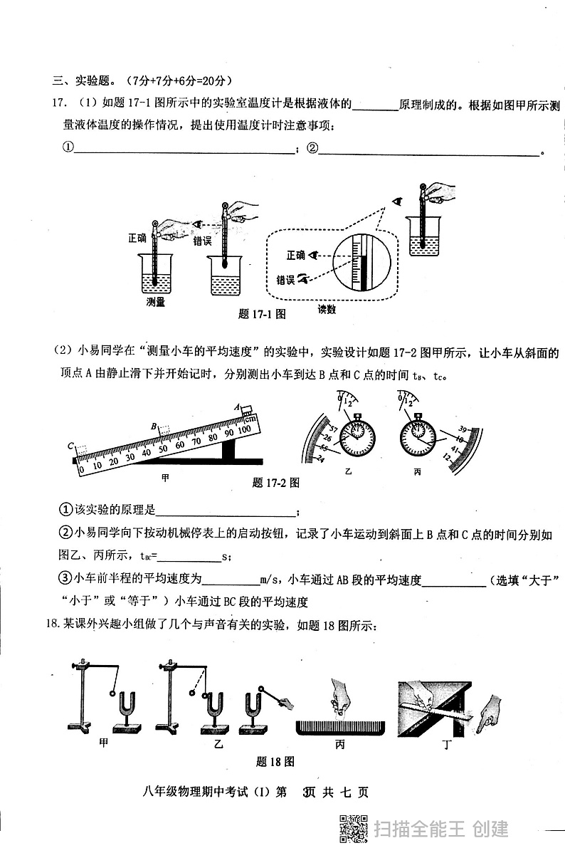 广东省汕头市潮阳区多校2023-2024学年八年级上学期期中测试物理试卷第3页