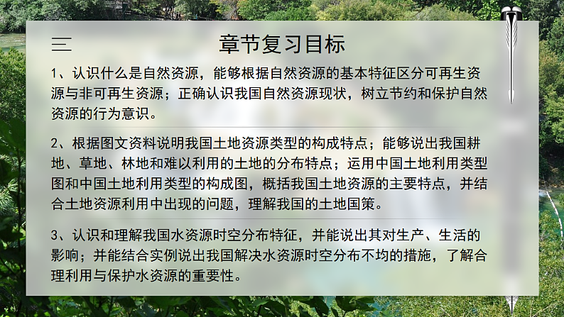 人教版初中地理八上:《第3单元复习》(课件+知识提纲+习题)03