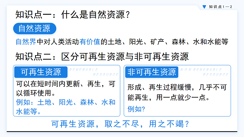 人教版初中地理八上:《第3单元复习》(课件+知识提纲+习题)06