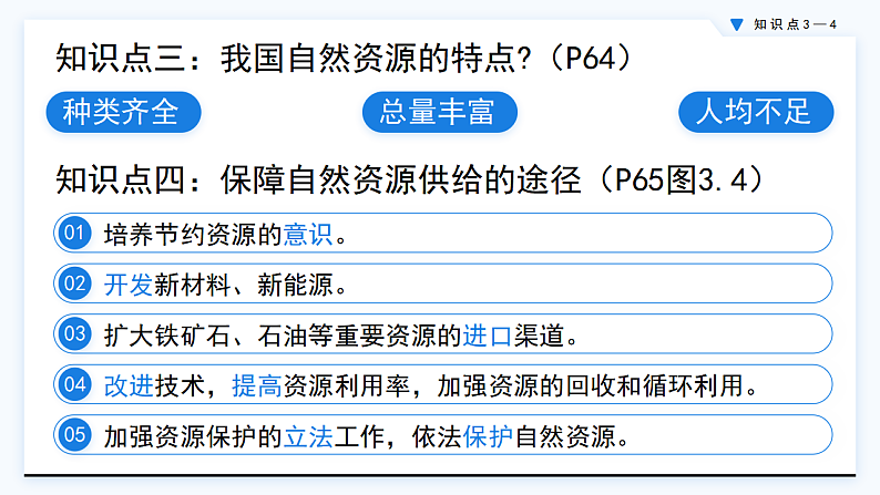 人教版初中地理八上:《第3单元复习》(课件+知识提纲+习题)08
