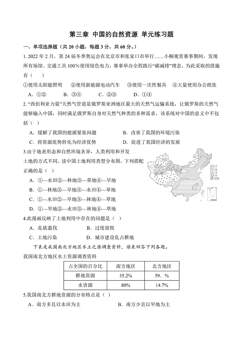 人教版初中地理八上:《第3单元复习》(课件+知识提纲+习题)01