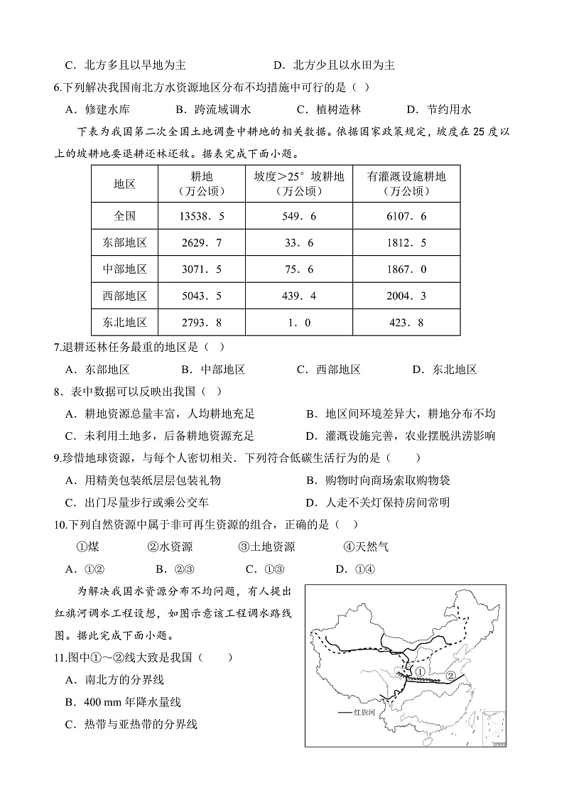 人教版初中地理八上:《第3单元复习》(课件+知识提纲+习题)02