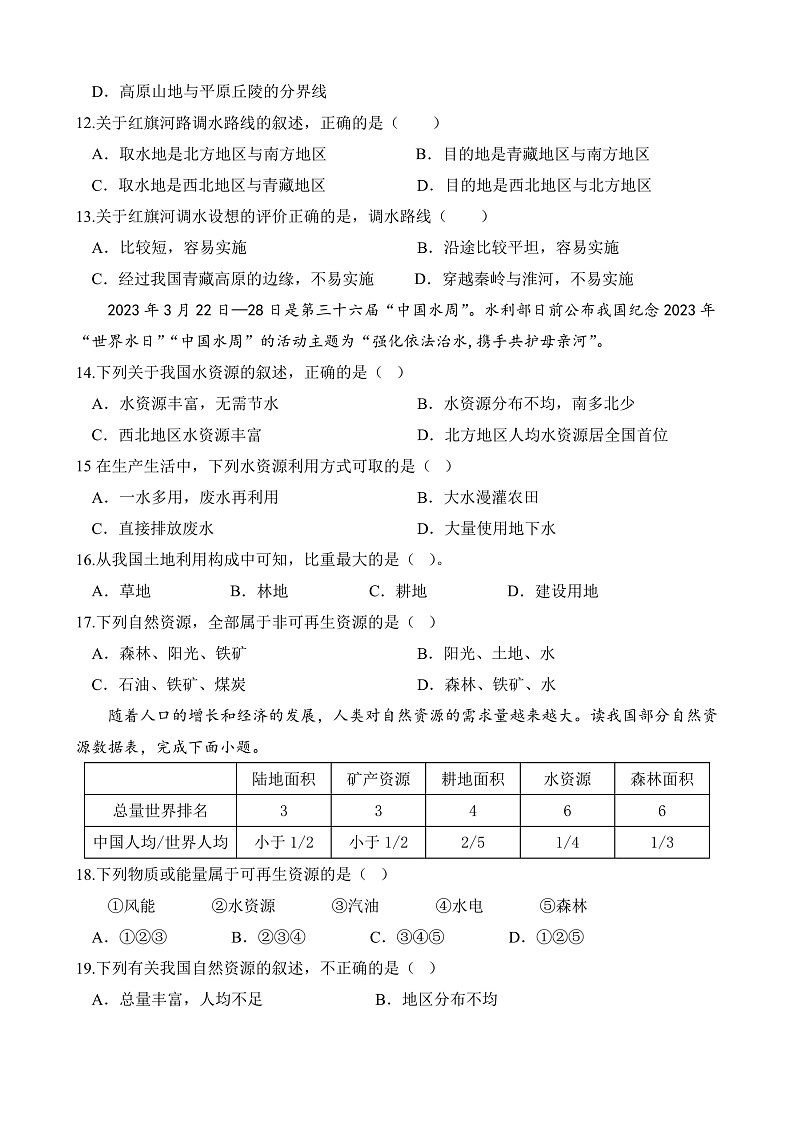 人教版初中地理八上:《第3单元复习》(课件+知识提纲+习题)03