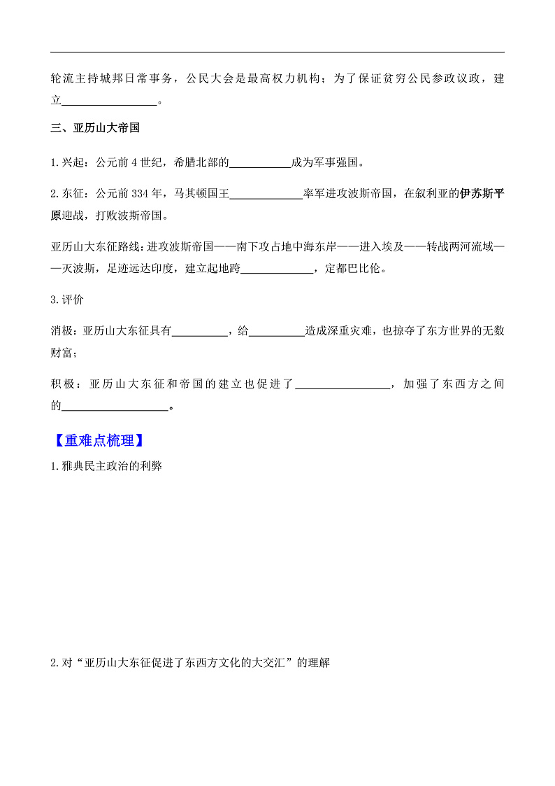 第4课 希腊城邦和亚历山大帝国——九年级历史部版编版上册核心知识点(含答案)02