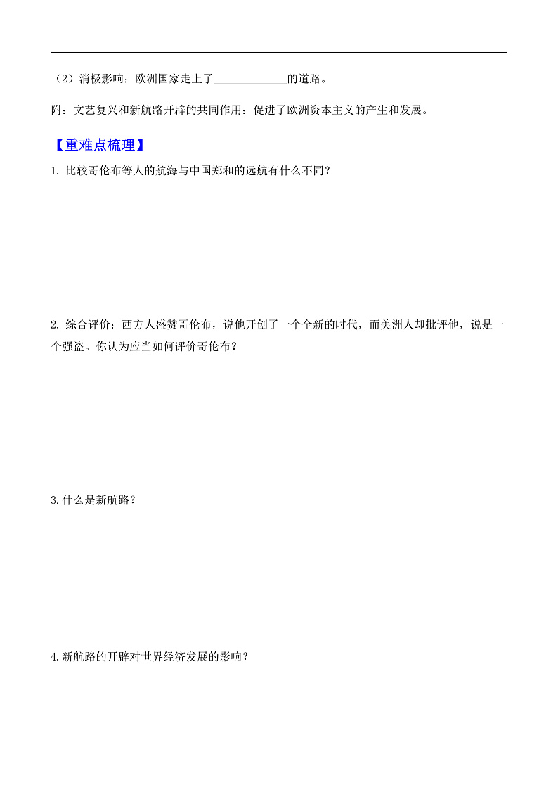 第15课 探寻新航路——九年级历史部版编版上册核心知识点(含答案)02
