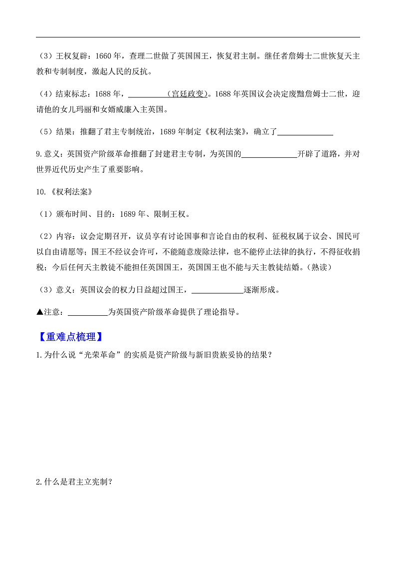 第17课 君主立宪制的英国——九年级历史部版编版上册核心知识点(含答案)02