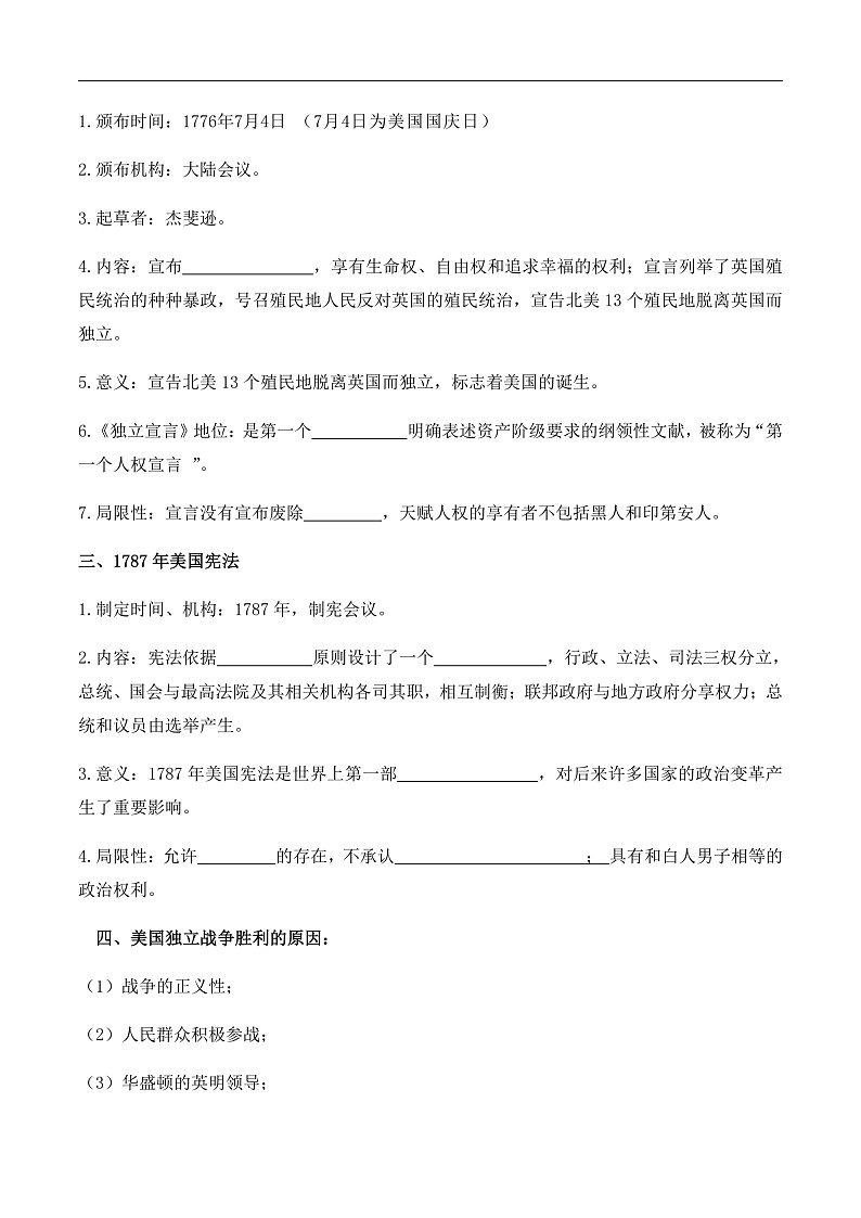 第18课 美国的独立——九年级历史部版编版上册核心知识点(含答案)02
