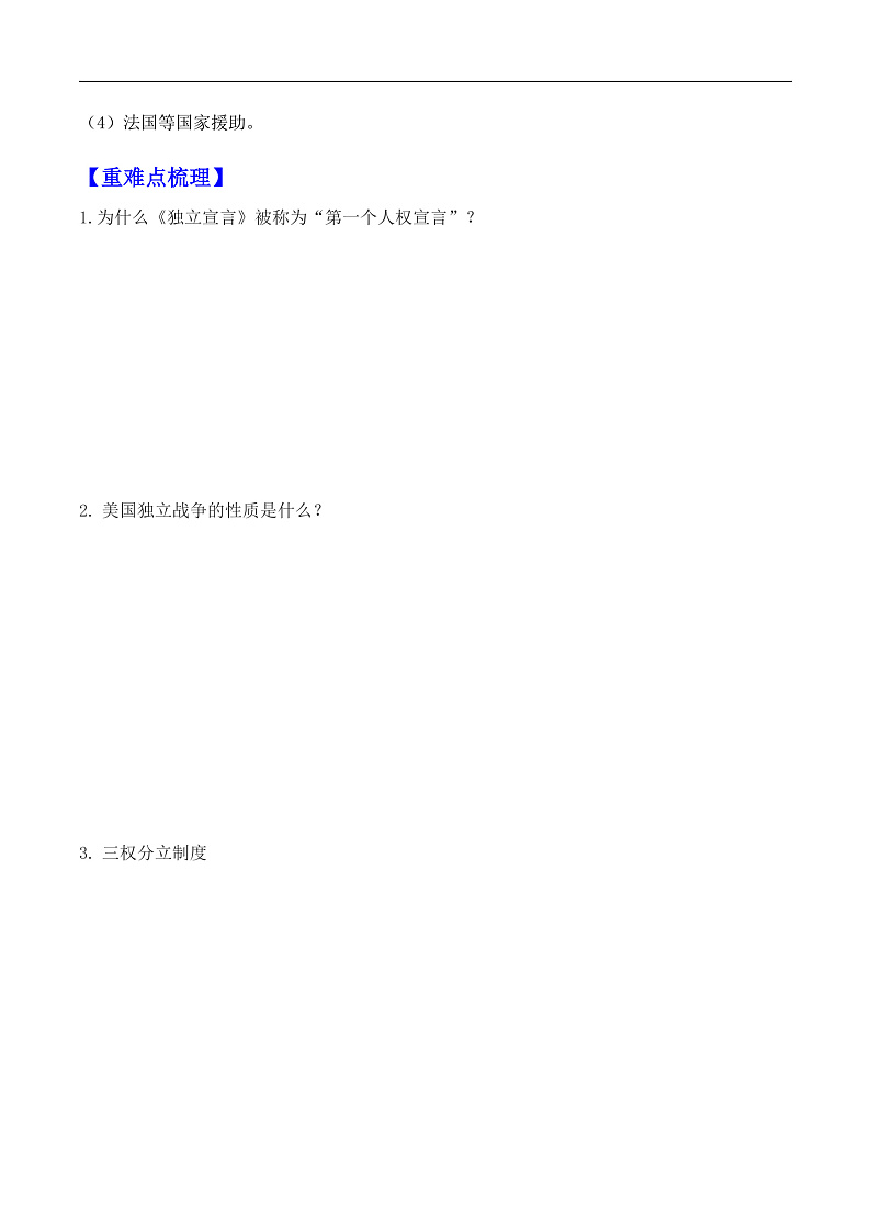 第18课 美国的独立——九年级历史部版编版上册核心知识点(含答案)03