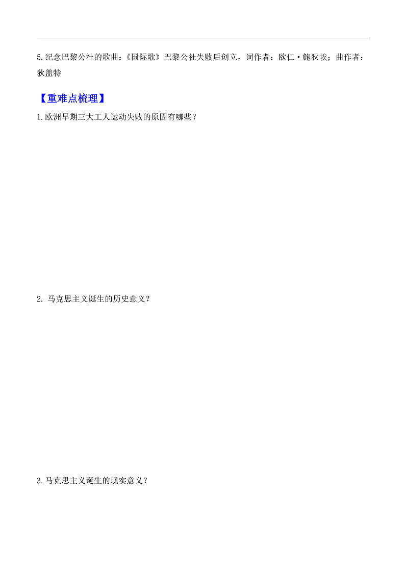 第21课 马克思主义的诞生和国际共产主义运动的兴起——九年级历史部版编版上册核心知识点(含答案)02