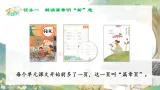 【任务型教学】统编版语文三上 1《大青树下的小学》课件+教案+音视频素材