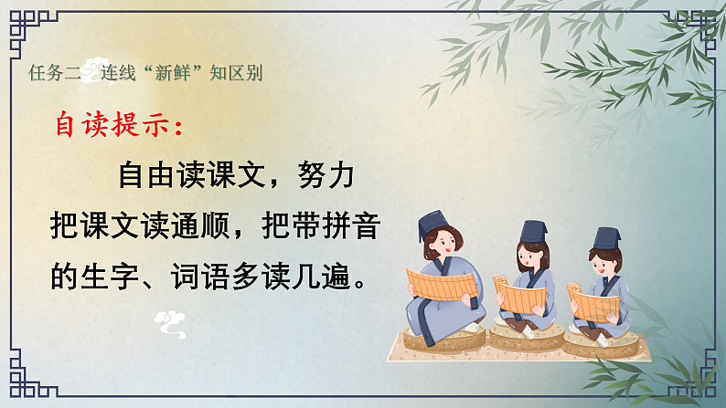【任务型教学】统编版语文三上 3《不懂就要问》课件+教案+音视频素材04