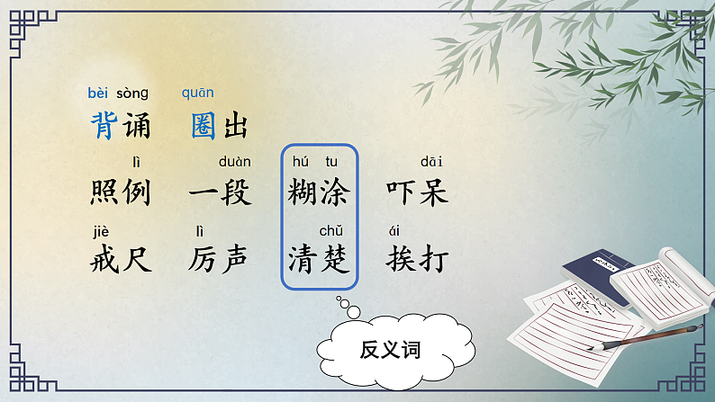 【任务型教学】统编版语文三上 3《不懂就要问》课件+教案+音视频素材05