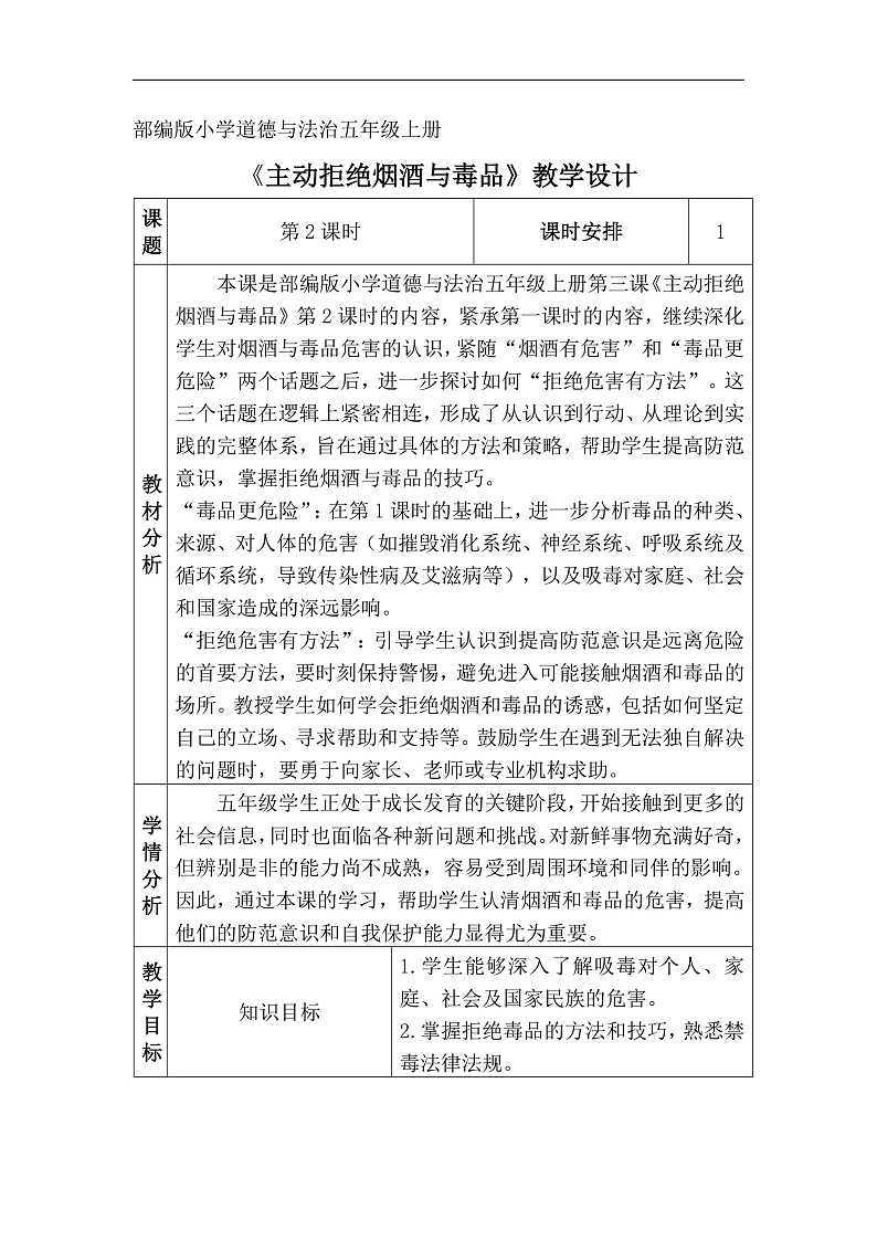 【核心素养】五年级道德与法治上册 3.主动拒绝烟酒与毒品 第2课时(教学课件+同步教案)01