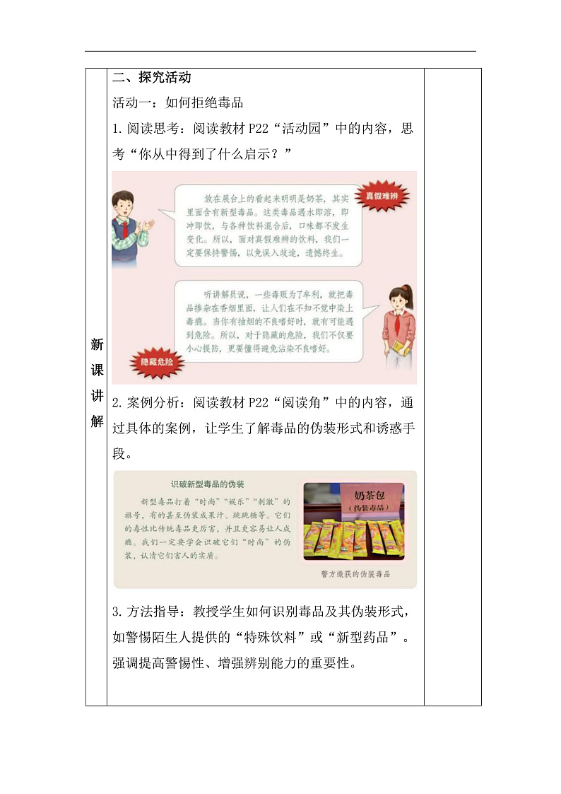 【核心素养】五年级道德与法治上册 3.主动拒绝烟酒与毒品 第2课时(教学课件+同步教案)03