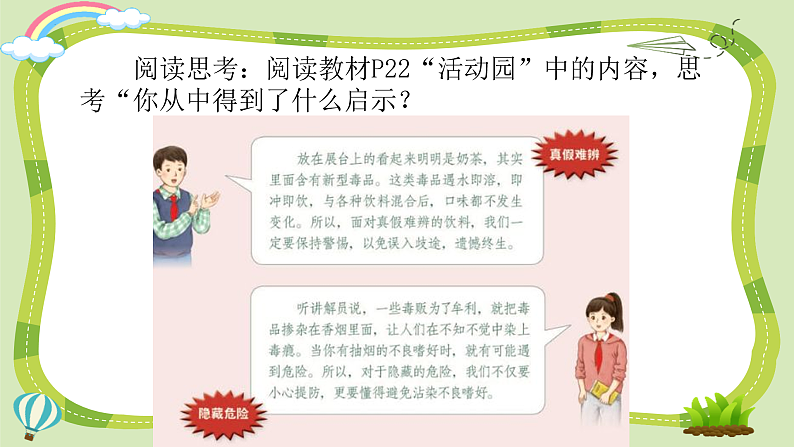 【核心素养】五年级道德与法治上册 3.主动拒绝烟酒与毒品 第2课时(教学课件+同步教案)06