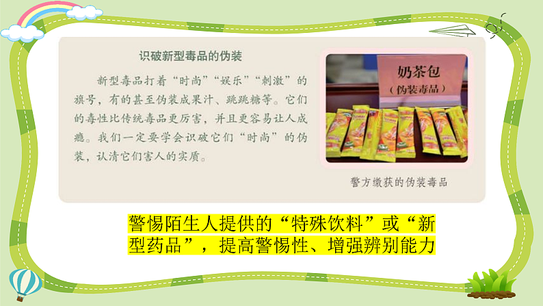 【核心素养】五年级道德与法治上册 3.主动拒绝烟酒与毒品 第2课时(教学课件+同步教案)07