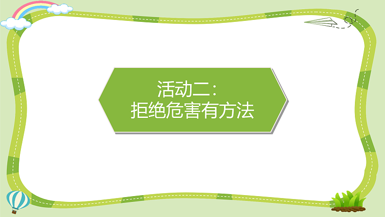 【核心素养】五年级道德与法治上册 3.主动拒绝烟酒与毒品 第2课时(教学课件+同步教案)08