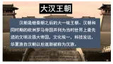 统编版（五四制）初中曆史 中国曆史第一册 第11课 西汉建立和“文景之治”  課件