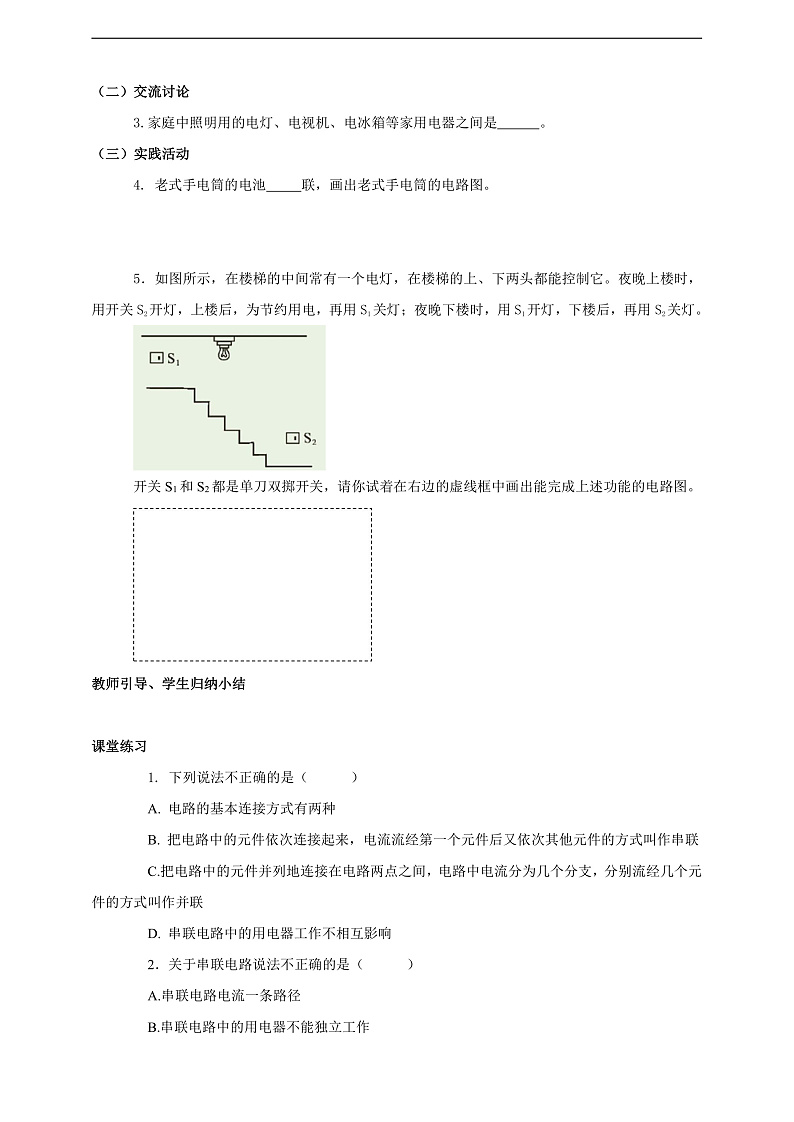 【新课标】北师大版物理九年级全册 11.2《学生实验 组装电路》课件+教案+学案03