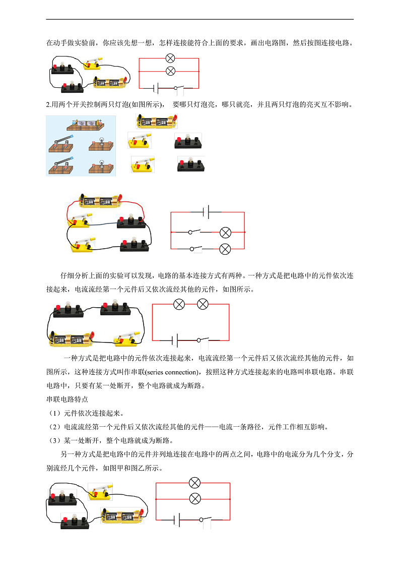 【新课标】北师大版物理九年级全册 11.2《学生实验 组装电路》课件+教案+学案02