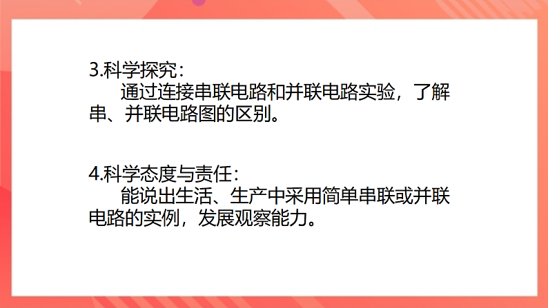 【新课标】北师大版物理九年级全册 11.2《学生实验 组装电路》课件+教案+学案04