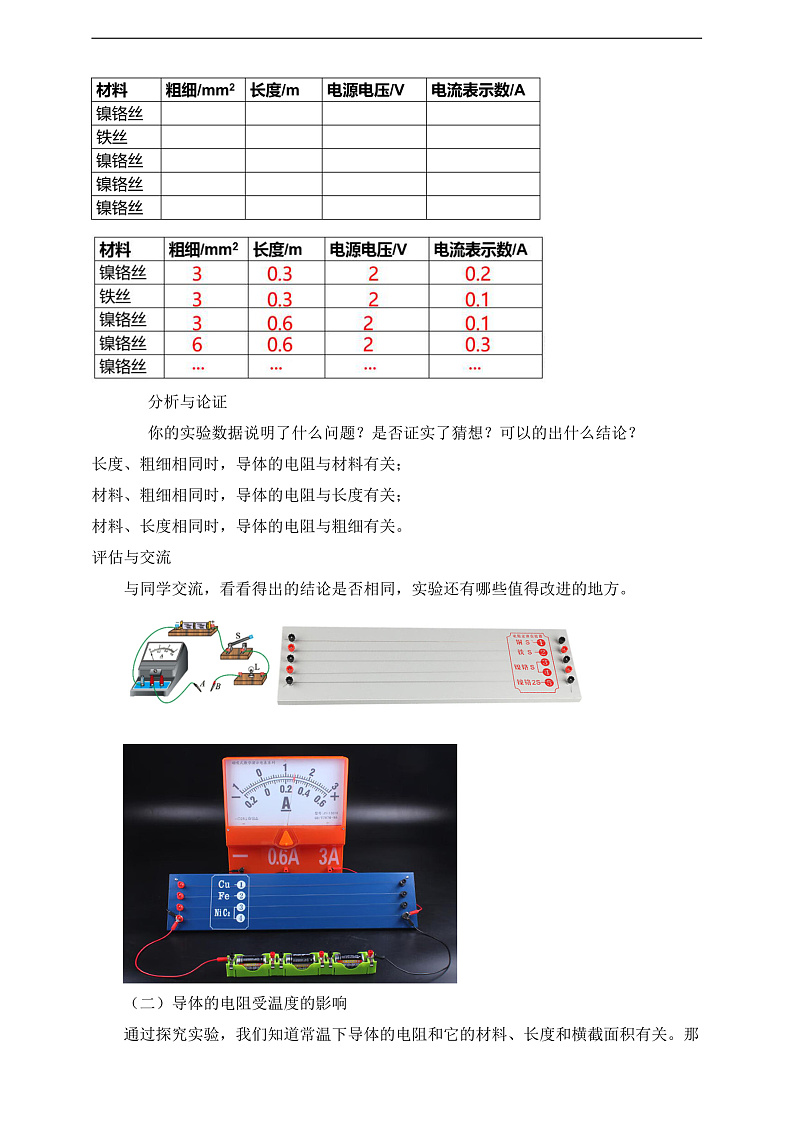 【新课标】北师大版物理九年级全册 11.7《探究—影响导体电阻大小的因素》课件+教案+学案03