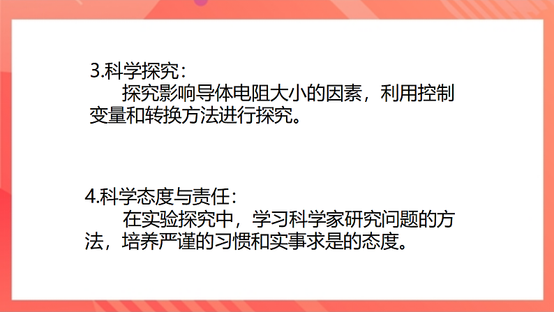 【新课标】北师大版物理九年级全册 11.7《探究—影响导体电阻大小的因素》课件+教案+学案04