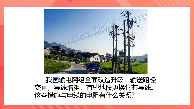 【新课标】北师大版物理九年级全册 11.7《探究—影响导体电阻大小的因素》课件+教案+学案07