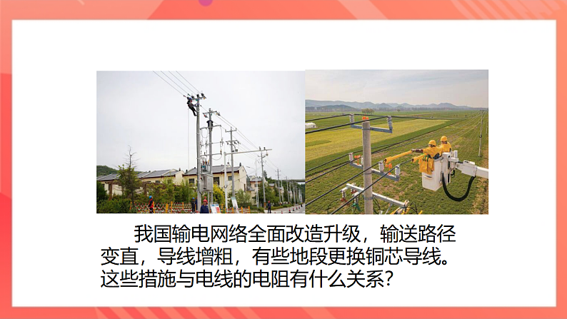 【新课标】北师大版物理九年级全册 11.7《探究—影响导体电阻大小的因素》课件+教案+学案08