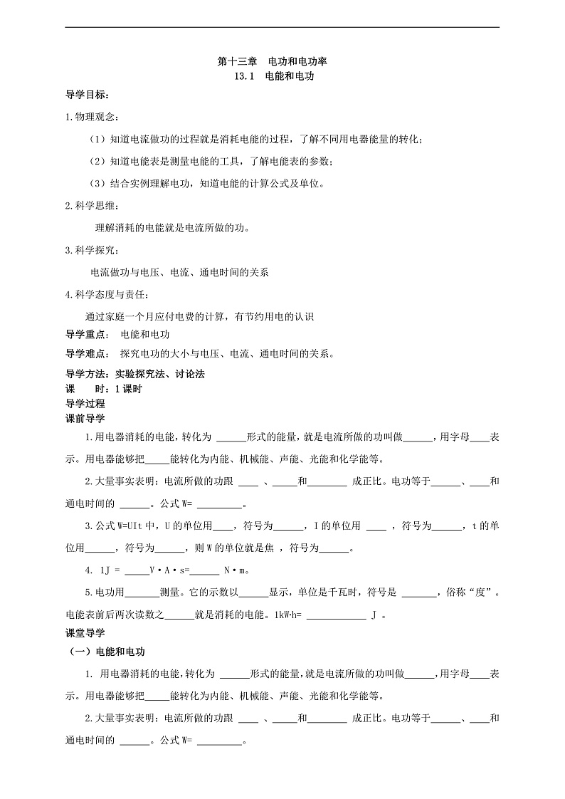 【新课标】北师大版物理九年级全册 13.1《电功和电能》课件+教案+学案02
