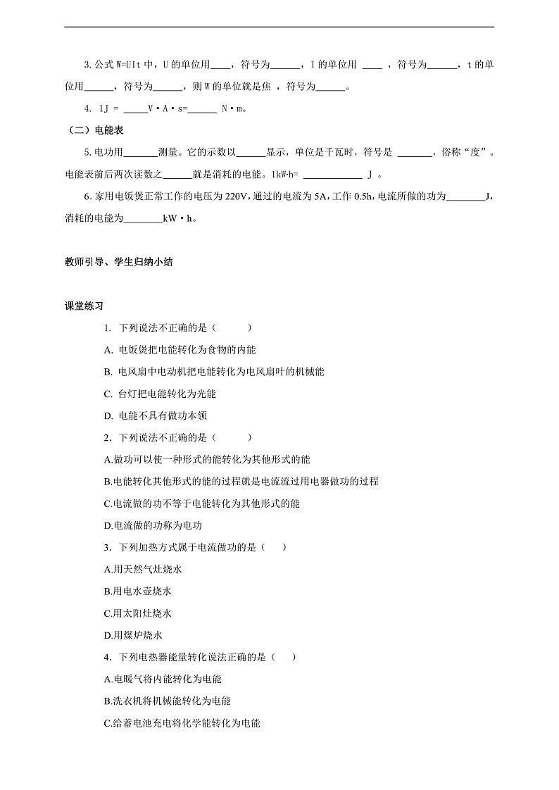 【新课标】北师大版物理九年级全册 13.1《电功和电能》课件+教案+学案03