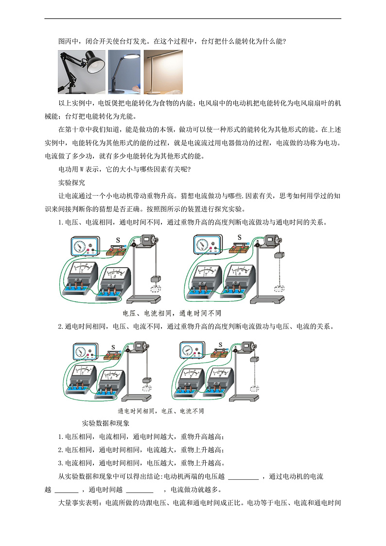 【新课标】北师大版物理九年级全册 13.1《电功和电能》课件+教案+学案03