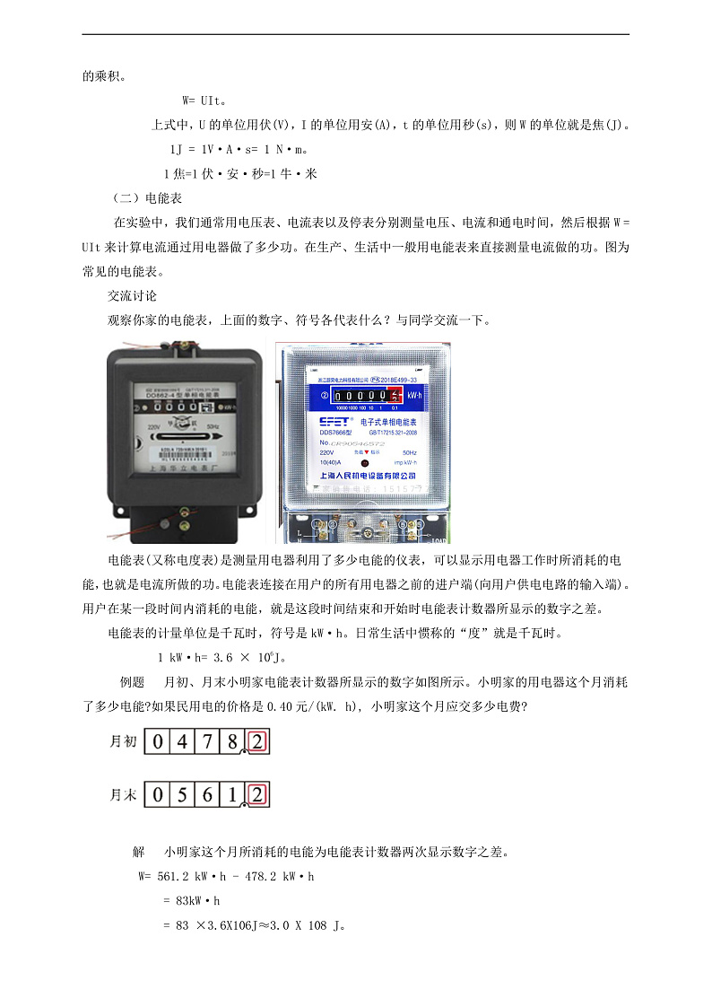 【新课标】北师大版物理九年级全册 13.1《电功和电能》课件+教案+学案03