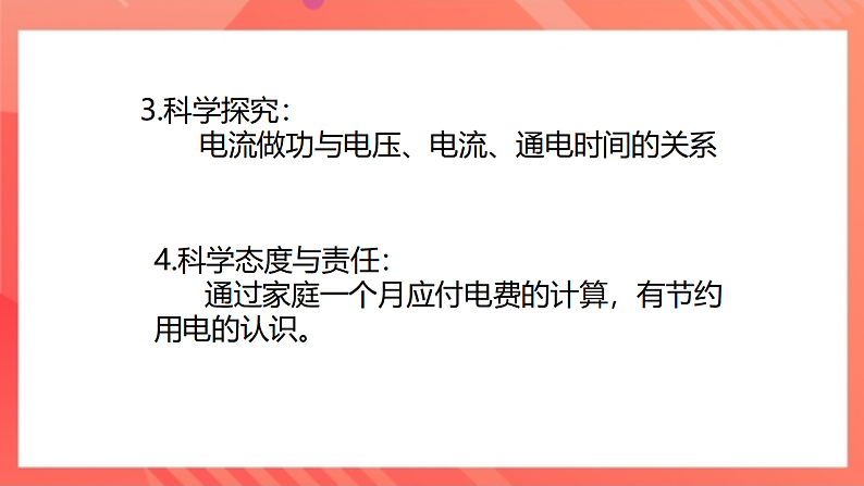 【新课标】北师大版物理九年级全册 13.1《电功和电能》课件+教案+学案04
