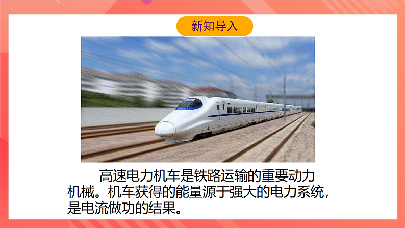 【新课标】北师大版物理九年级全册 13.1《电功和电能》课件+教案+学案06