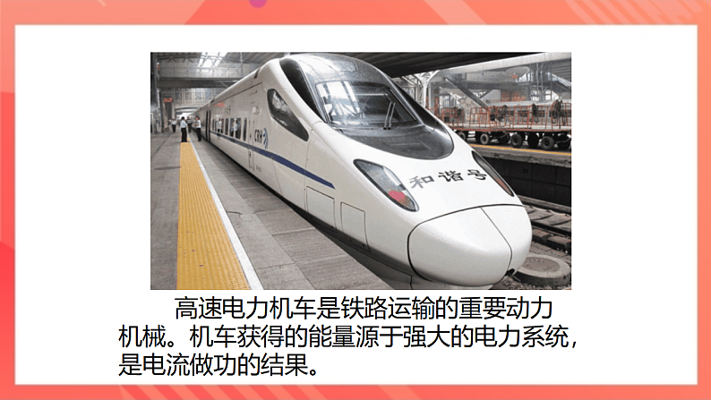 【新课标】北师大版物理九年级全册 13.1《电功和电能》课件+教案+学案07