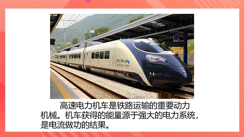 【新课标】北师大版物理九年级全册 13.1《电功和电能》课件+教案+学案08