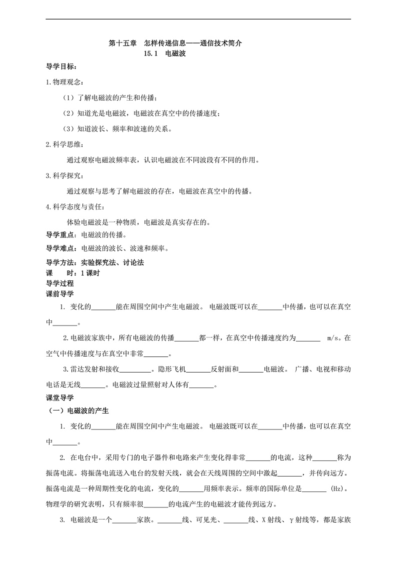 【新课标】北师大版物理九年级全册 15.1《电磁波》课件+教案+学案02