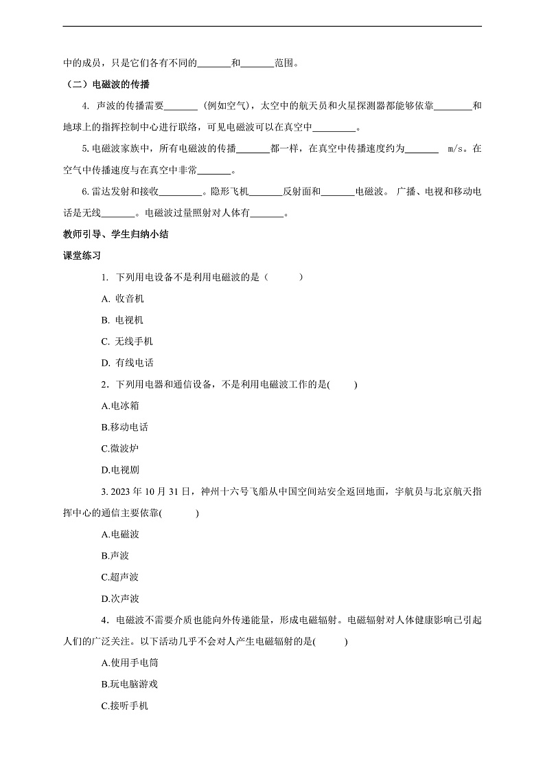 【新课标】北师大版物理九年级全册 15.1《电磁波》课件+教案+学案03